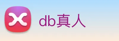 db真人 Logo
